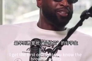 韦德：科比詹姆斯追逐伟大的目标相同，但他们的训练方式不同！